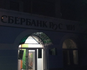 В Киеве взорвали два отделения &quot;Сбербанка России&quot;