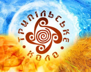 На "Трипільскому колі" пропагуватимуть здоровий спосіб життя та привернуть увагу до екопроблем