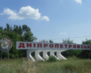 Комиссия обсуждает два основных варианта изменения названия города Днепропетровск
