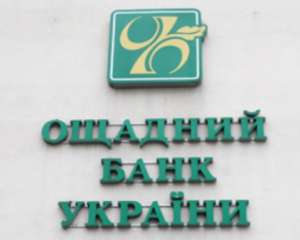 Ощадбанк подав позов проти Росії на 15 мільярдів