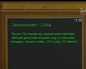 ВР обрала офіційну дату для проведення місцевих виборів