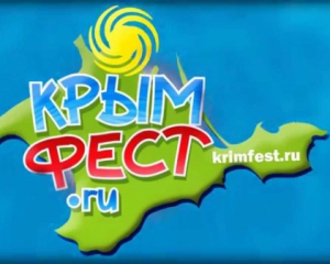 &quot;Крим Фест&quot; провалився: відвідувачі намагаються продати свої квитки за безцінь