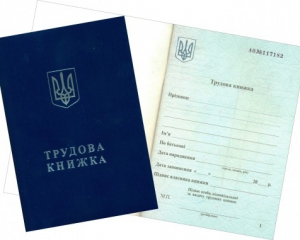 В Україні пропонують відмовитись від трудових книжок