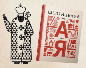 Дві книги про Шептицького вийдуть у світ до ювілею митрополита