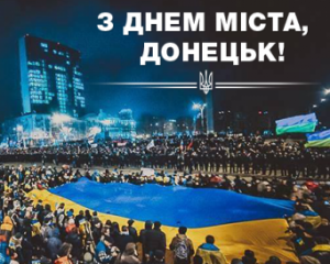 &quot;Донбасс есть и будет украинским&quot; - Порошенко поздравил Донецк