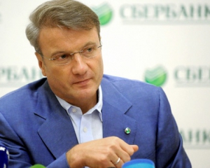 Глава &quot;Сбербанка&quot; пророчит российским банкам &quot;непростые времена&quot;