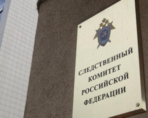 У Слідкомі РФ заявили про поширення своєї юрисдикції на Україну