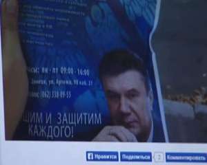 В &quot;ДНР&quot; открыли приемные Януковича - СМИ