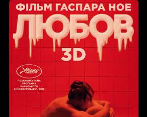 В широкий прокат виходить фільм про секс утрьох, який заборонили в Росії