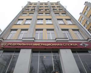 Українцям у Росії наказали прибути в міграційну службу