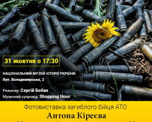 &quot;Небо падает&quot;: в Киеве состоится презентация выставки фоторабот погибшего бойца АТО