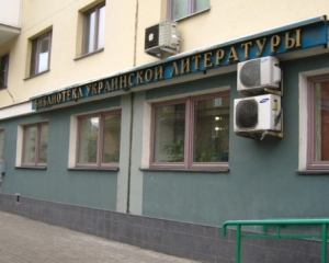 Російські інтелігенти: "Знищення української бібліотеки - злочин бездумних і безсовісних політиканів"