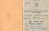 У мережу виклали паспорт Західноукраїнської Народної Республіки
