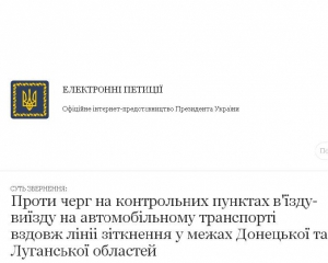 Донеччани написали петицію президенту проти черг на блокпостах