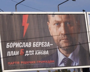 Предвыборную кампанию Березы частично финансировал Левочкин - Гацько