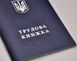 Правительство предлагает ликвидировать трудовые книжки