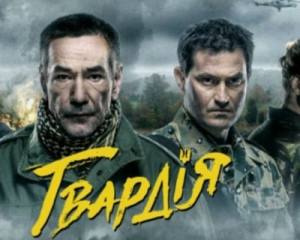 На польском ТВ покажут украинский сериал &quot;Гвардия&quot;