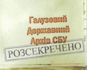 СБУ змінює керівника галузевого державного архіву