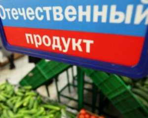 В России признали провал импортозамещения