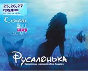 В Киеве покажут Русалочку на воде