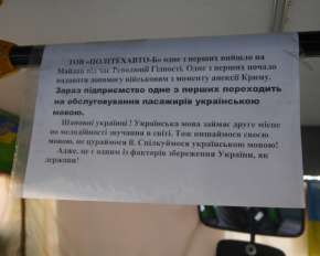 Столичный перевозчик обслуживает пассажиров на украинском языке