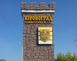 Комітет Ради дозволив перейменувати Кіровоград на Інгульськ