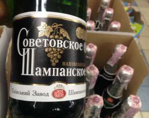 &quot;Советское шампанское&quot; декомунізували двома літерами