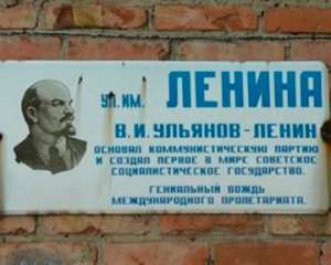 На Полтавщині вулицю Небесної сотні перейменували на Леніна