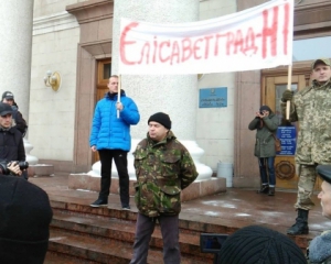 Кировоградцы митинговали за проукраинское название города