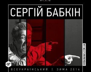 ВСЕУКРАЇНСЬКИЙ DRACULAтур. І. ЗИМА 2016