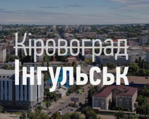 "За Єлисаветград на мапі України буде навіть більш соромно, ніж за Кіровоград" - В'ятрович