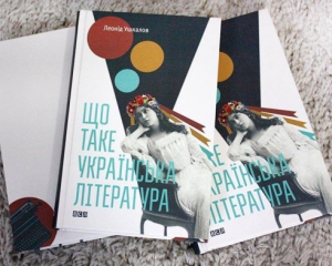 Литературовед описал неизвестные аспекты украинской литературы