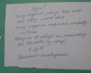 В Севастополе собирают митинг против отключений света