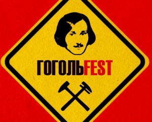 ГогольFest посетит Ивано-Франковск