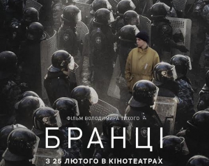 В столице презентуют фильм &quot;Бранці&quot; о событиях на Майдане