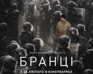 В столиці презентують фільм &quot;Бранці&quot; про події на Майдані