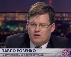 Розенко рассказал о приоритетах Минсоцполитики в 2016 году
