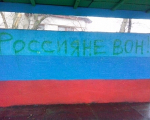 В оккупированном Свердловске появились надписи против Путина и России