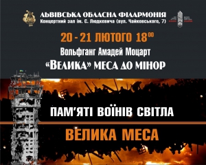 У Львові Великою месою вшанують пам&#039;ять Героїв Небесної Сотні та Героїв війни на Донбасі