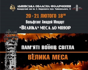 У Львові Великою месою вшанують пам'ять Героїв Небесної Сотні та Героїв війни на Донбасі