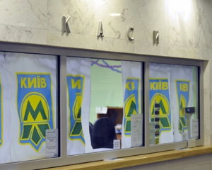 У Києві заговорили про подорожчання проїзду в метро