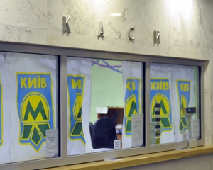 В Киеве заговорили о подорожании проезда в метро