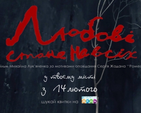 В столице презентуют фильм по книге Жадана