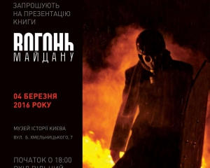 В Музее истории Киева презентуют книгу &quot;Огонь Майдана. Дневник революции &quot;