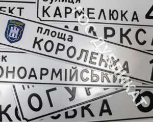 В Киеве не знают, кто должен финансировать замену табличек переименованных улиц