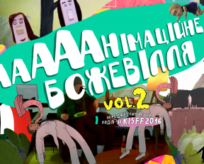 До Києва увірветься &quot;Анімаційне божевілля&quot;