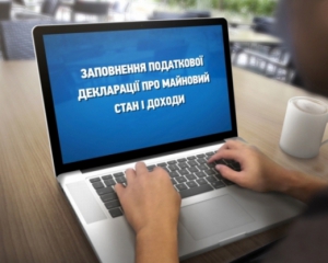 Закон про електронні декларації чиновників набув чинності