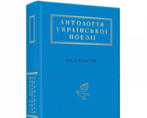 &quot;Антология украинской поэзии&quot; насчитывает более тысячи страниц