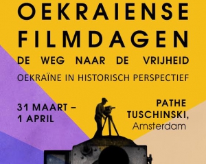 У Нідерландах вперше пройдуть дні українського кіно