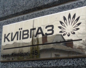 Собрание акционеров ПАО "Киевгаз" будет проведено 18 мая